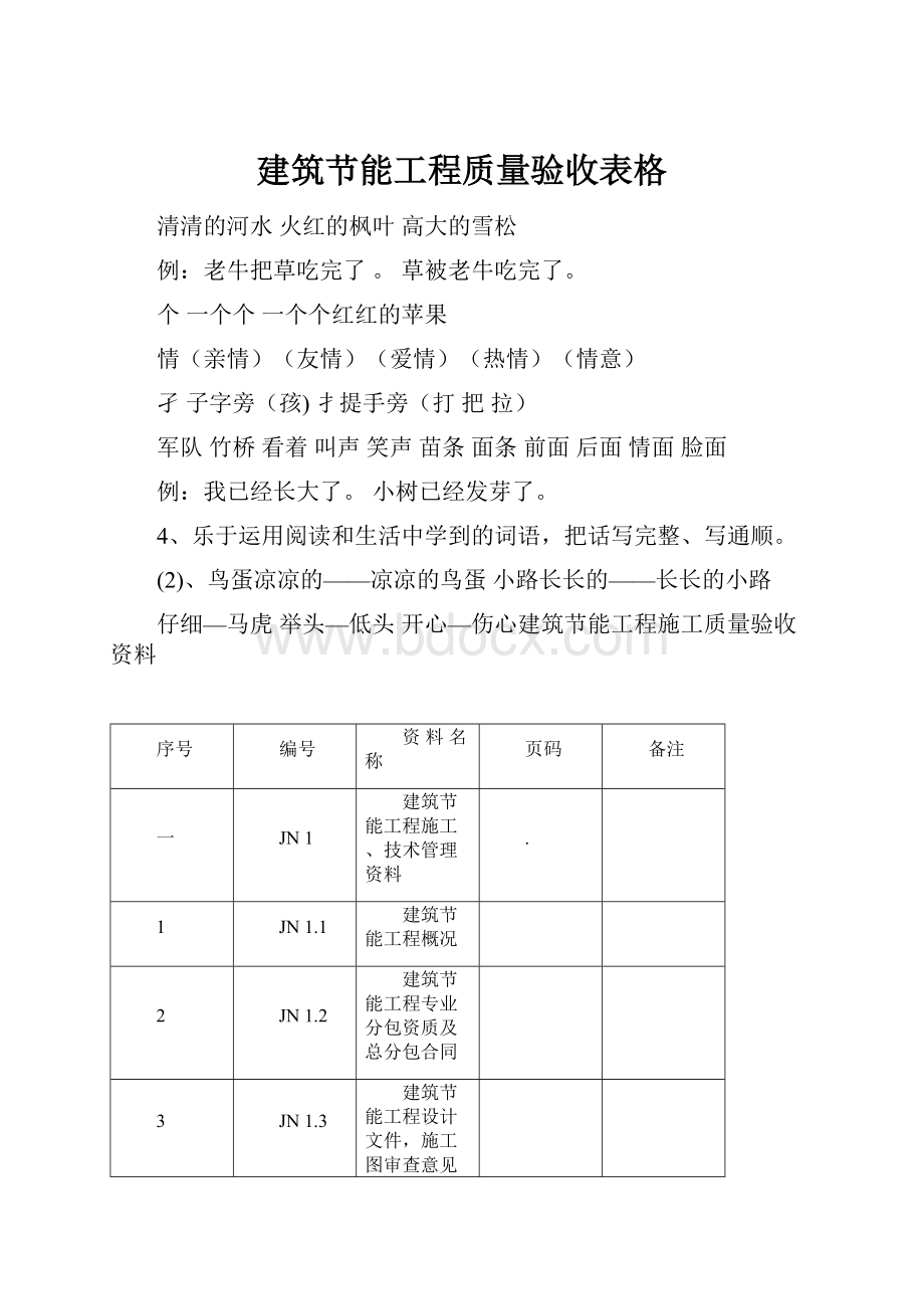 建筑节能工程质量验收表格.docx