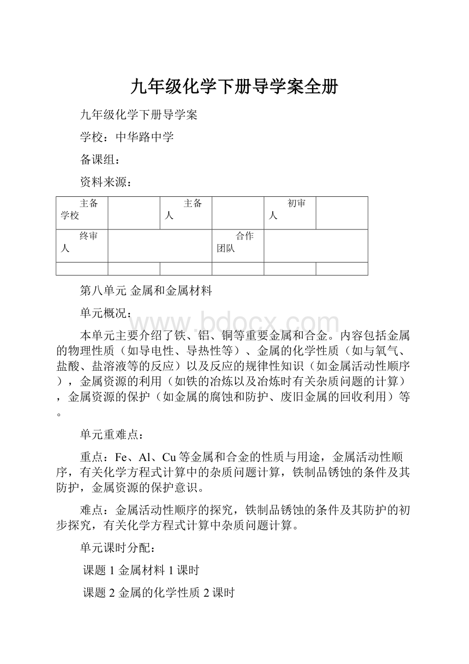 九年级化学下册导学案全册.docx