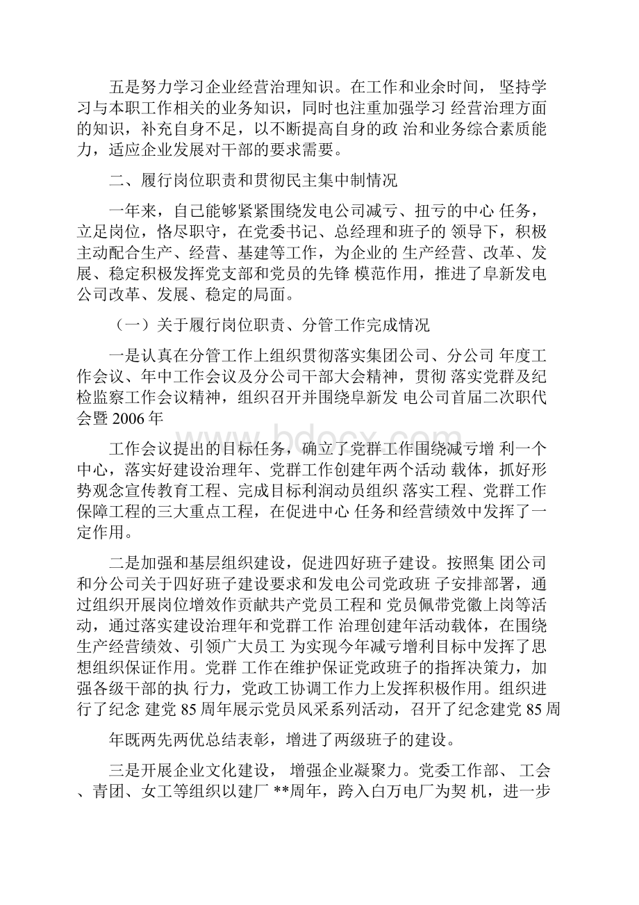 企业一岗双责述职报告.docx_第2页