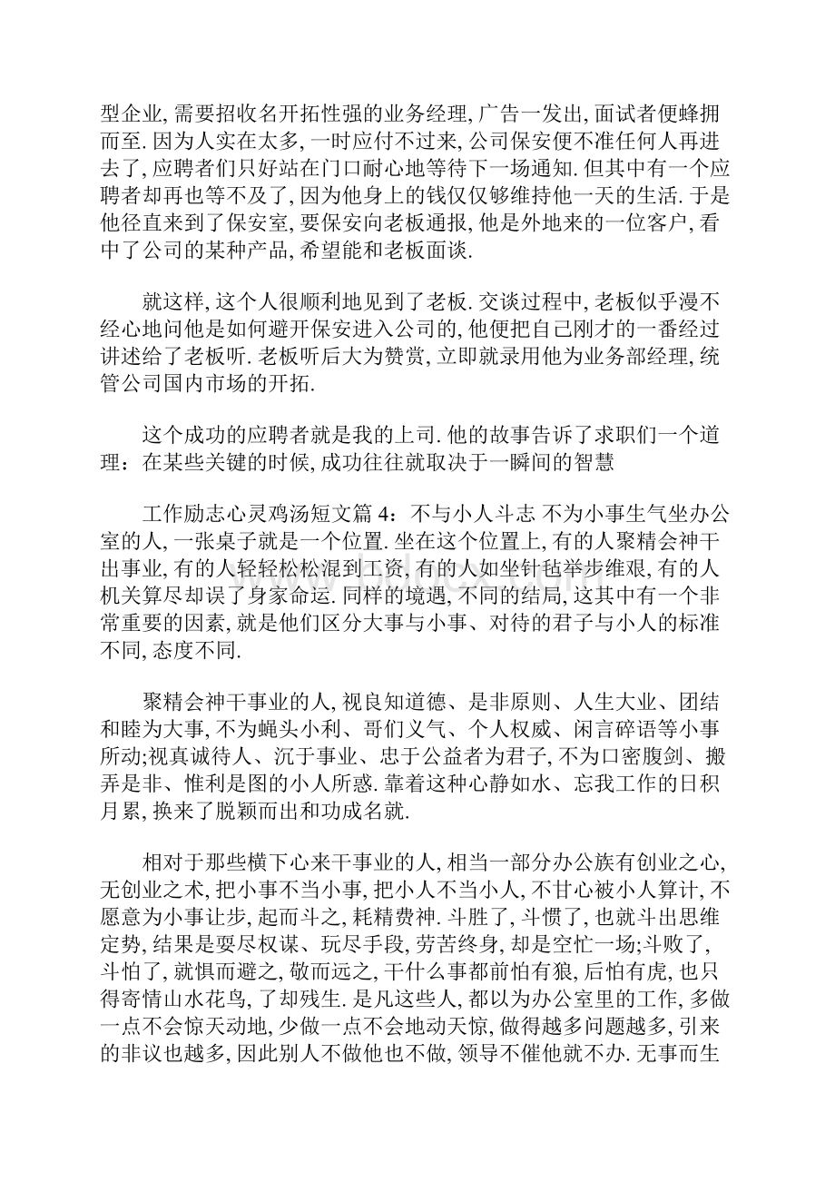 工作励志心灵鸡汤短文职场励志短文等3篇职场励志.docx_第3页