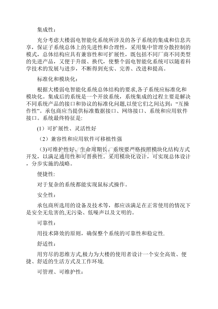 办公楼综合布线及网络设备方案.docx_第2页