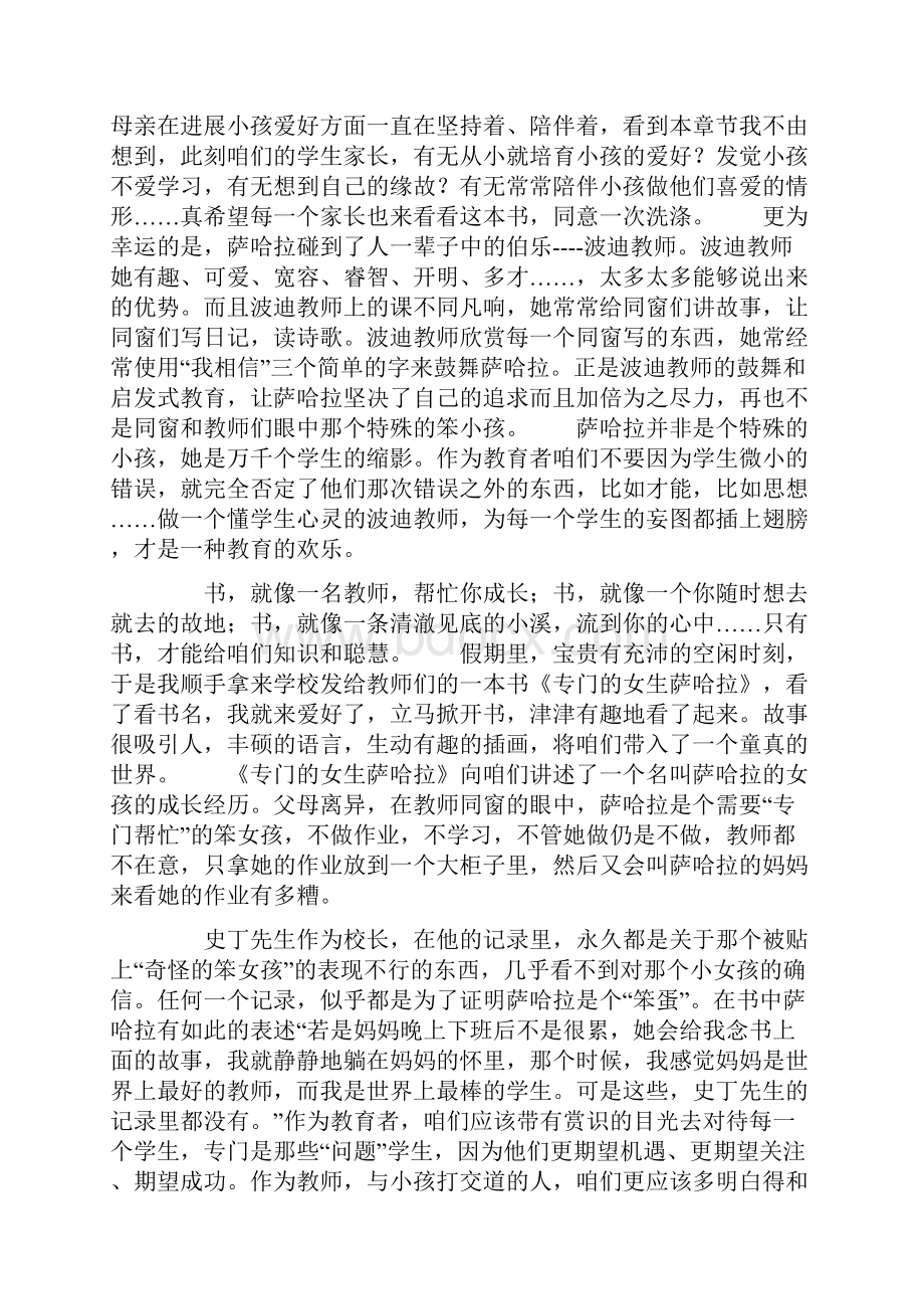 教师念书心得读专门的女生萨哈拉有感.docx_第3页