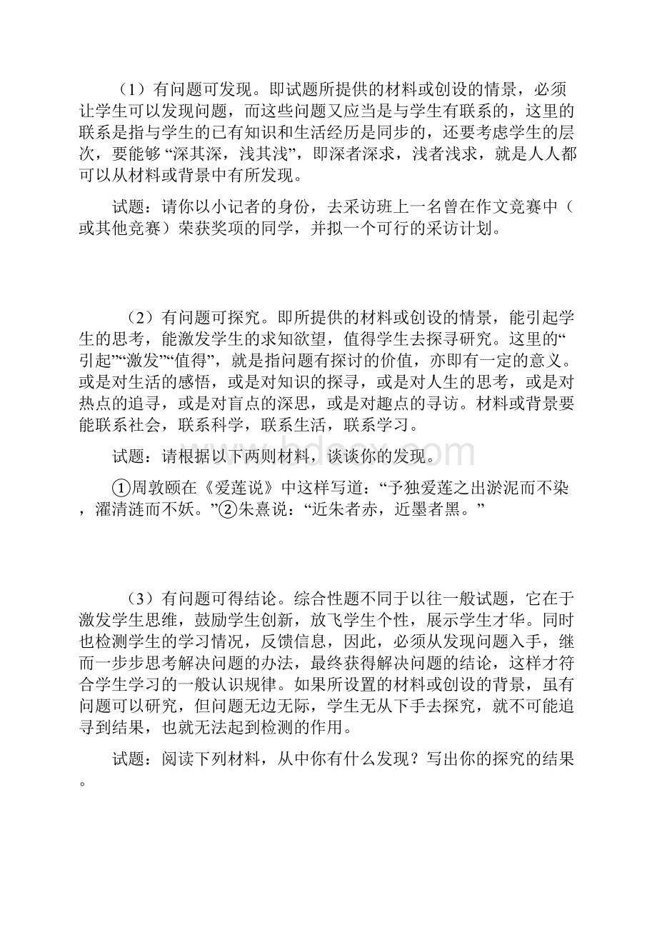 中考专题复习综合性学习学案练习.docx_第2页