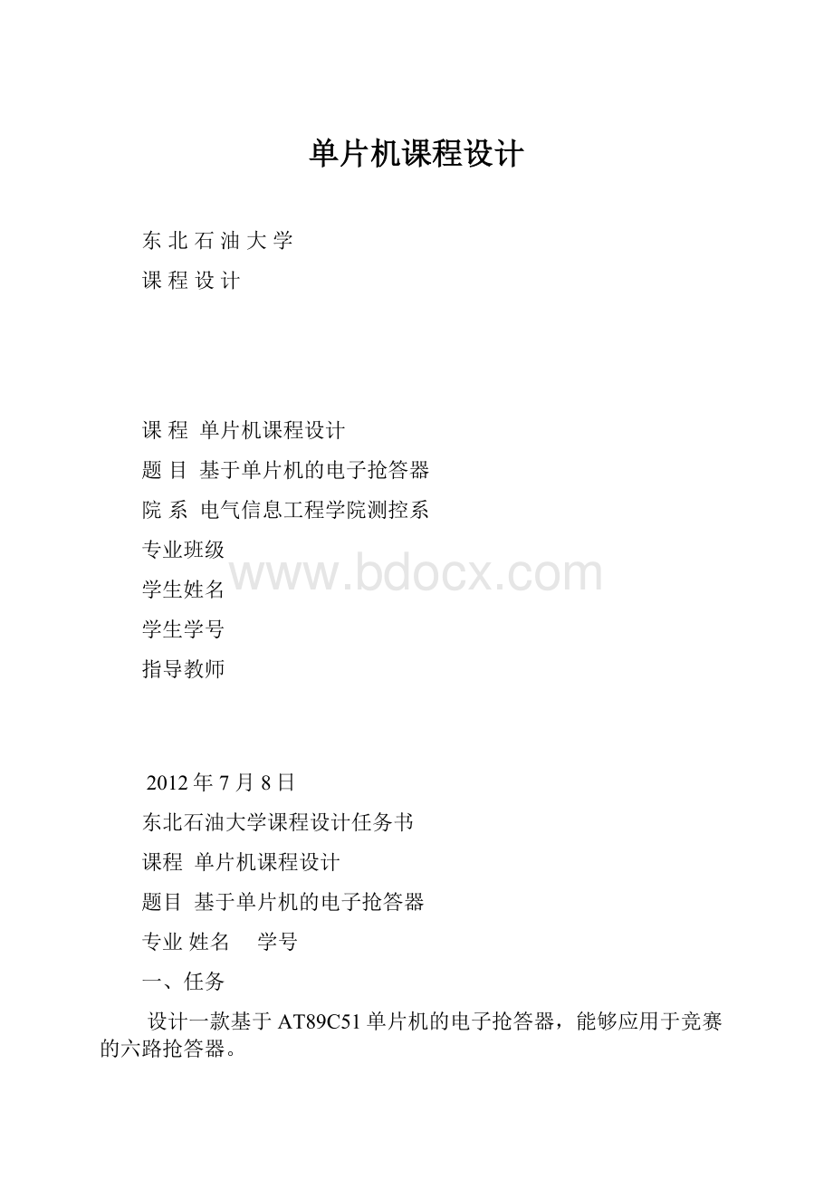 单片机课程设计.docx