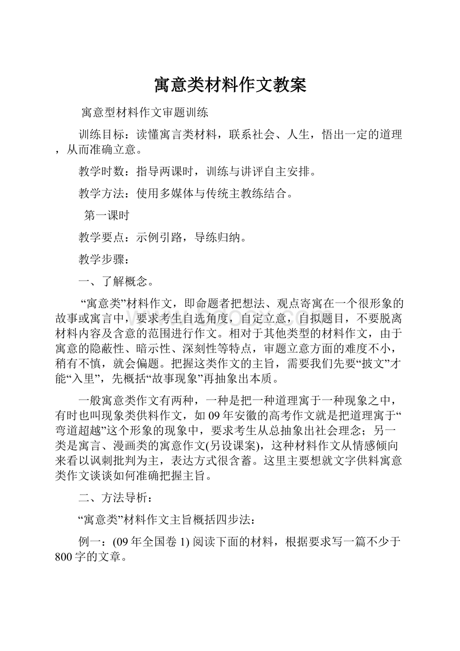 寓意类材料作文教案.docx_第1页