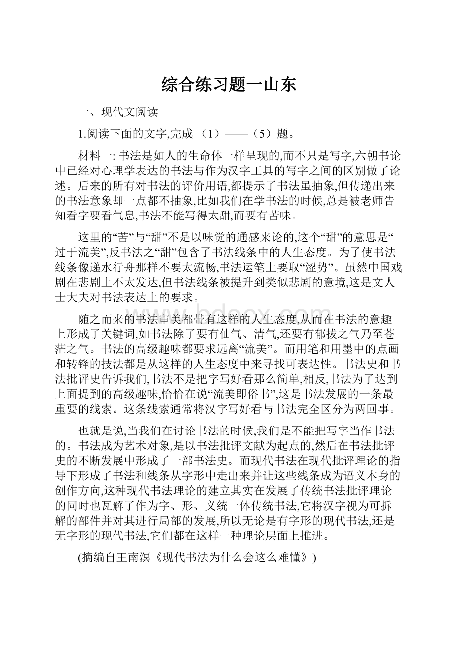 综合练习题一山东.docx_第1页