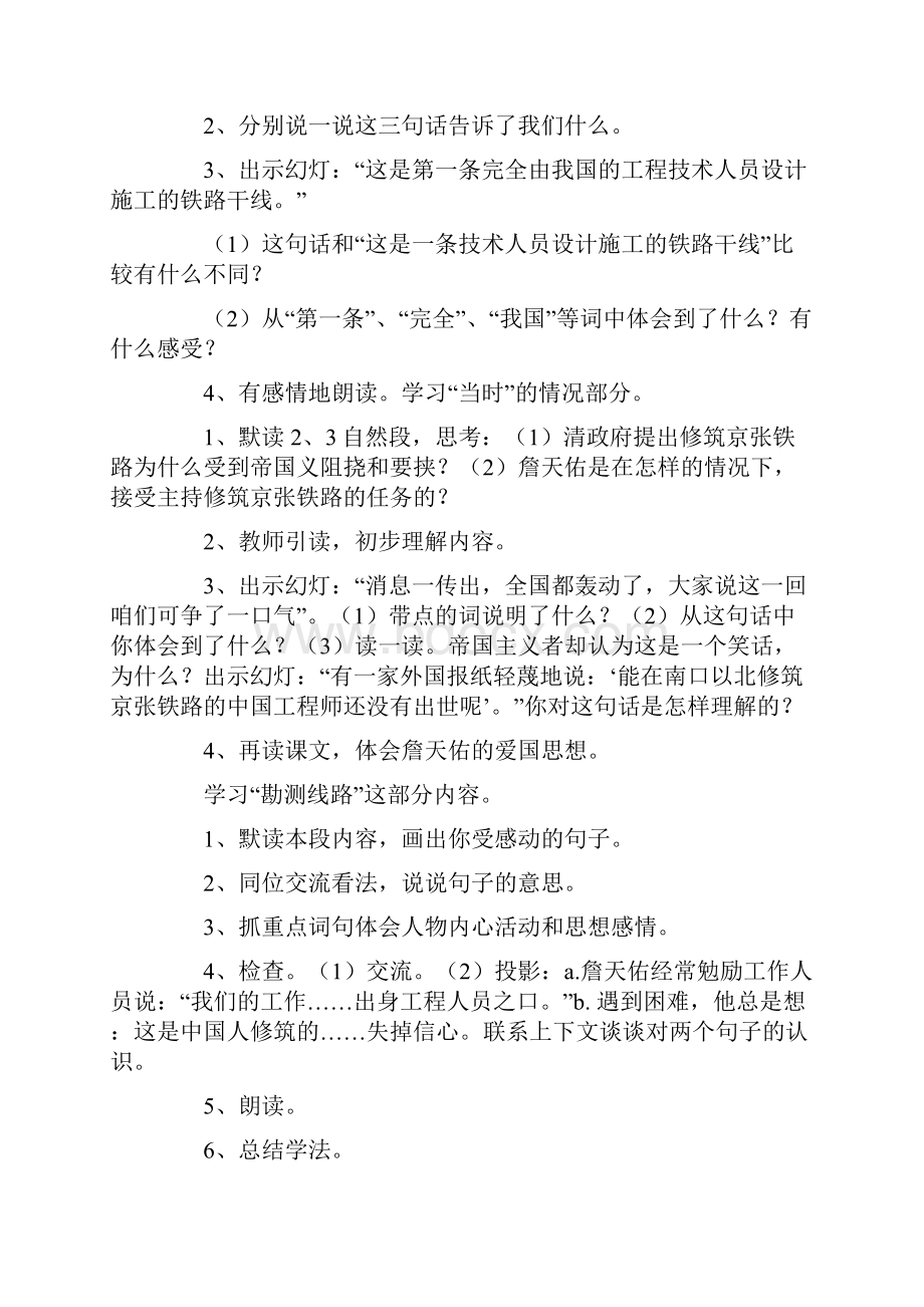 六语上下重点几篇说课稿.docx_第3页