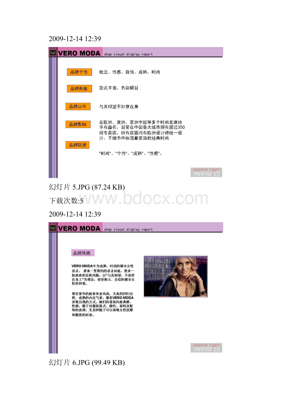 服装品牌VEROMODA品牌卖场陈列市场调研报告DOC 36页内是幻灯片.docx_第3页
