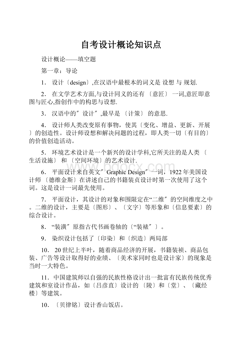 自考设计概论知识点.docx_第1页