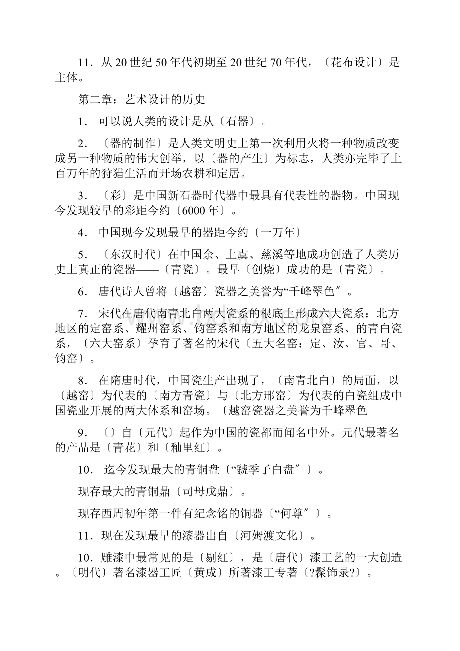 自考设计概论知识点.docx_第2页