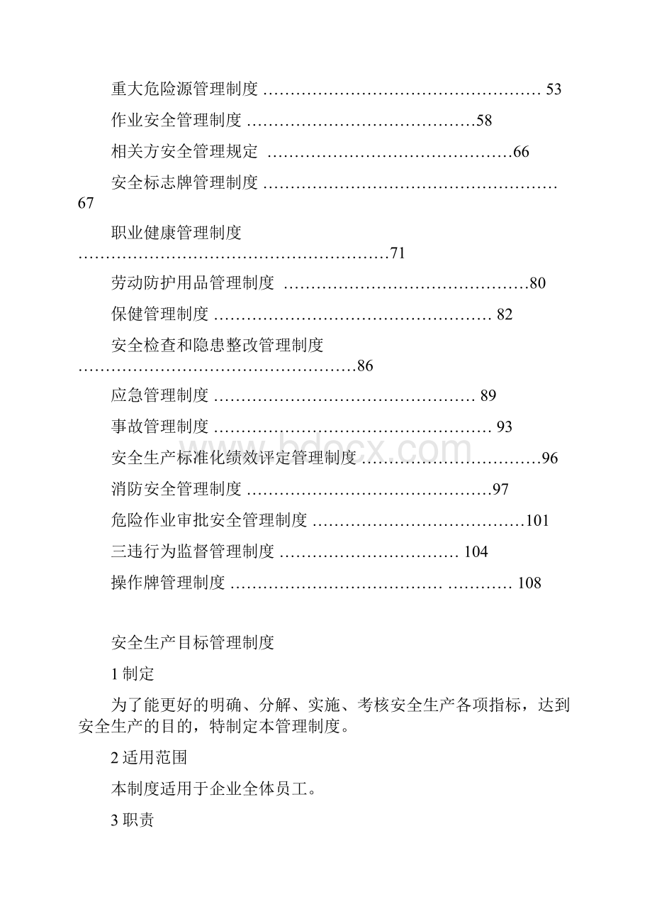 最新工厂车间安全规章制度通用版.docx_第3页