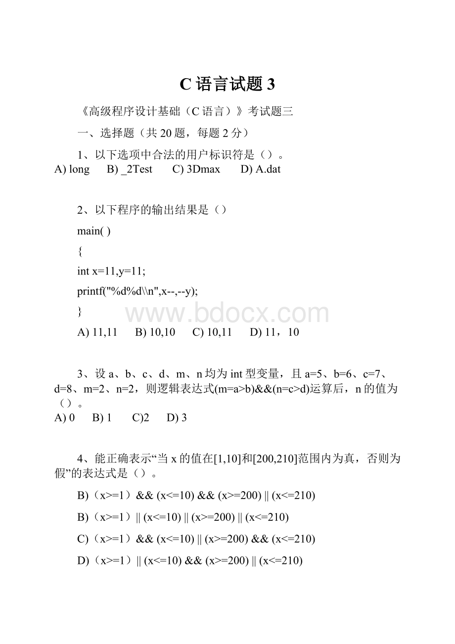 C语言试题3.docx_第1页