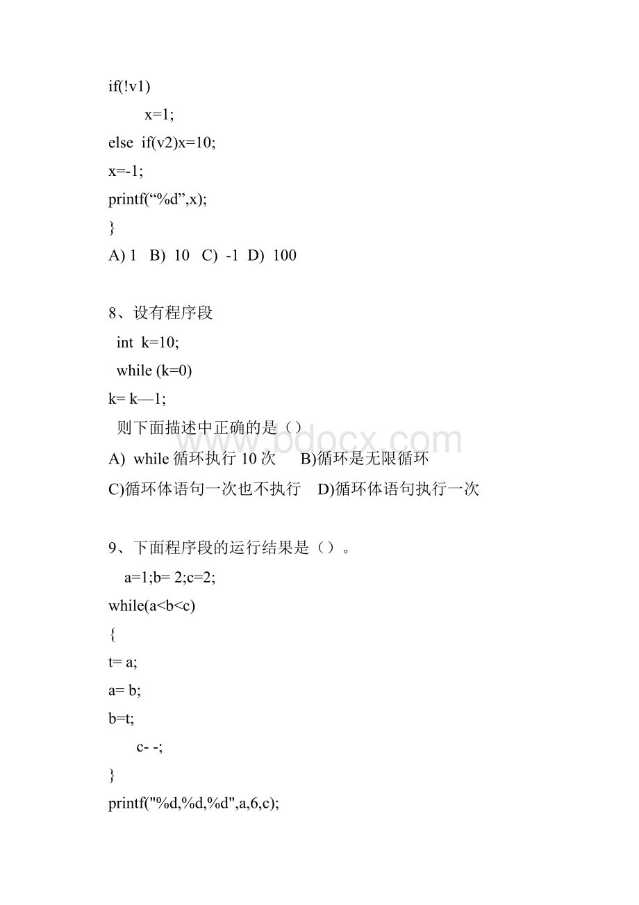 C语言试题3.docx_第3页