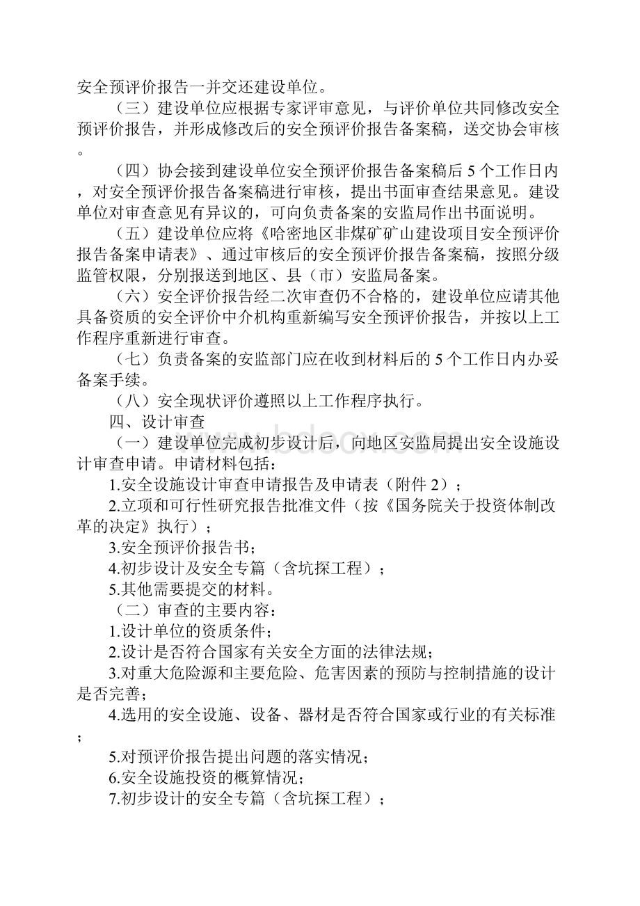 非煤矿山安全设施设计审查及验收规则.docx_第3页