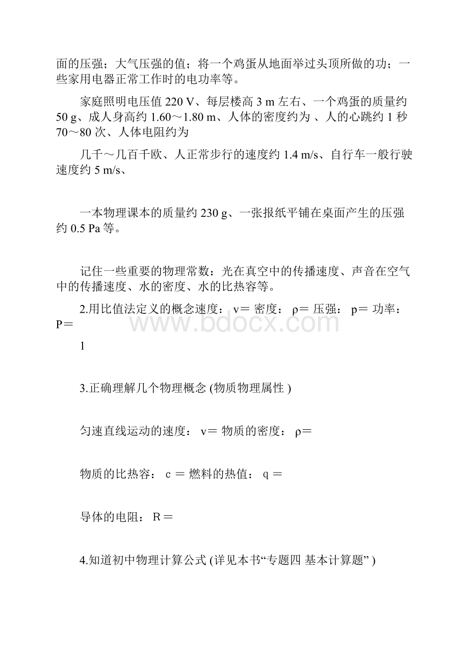 中考物理基础复习练习题.docx_第2页