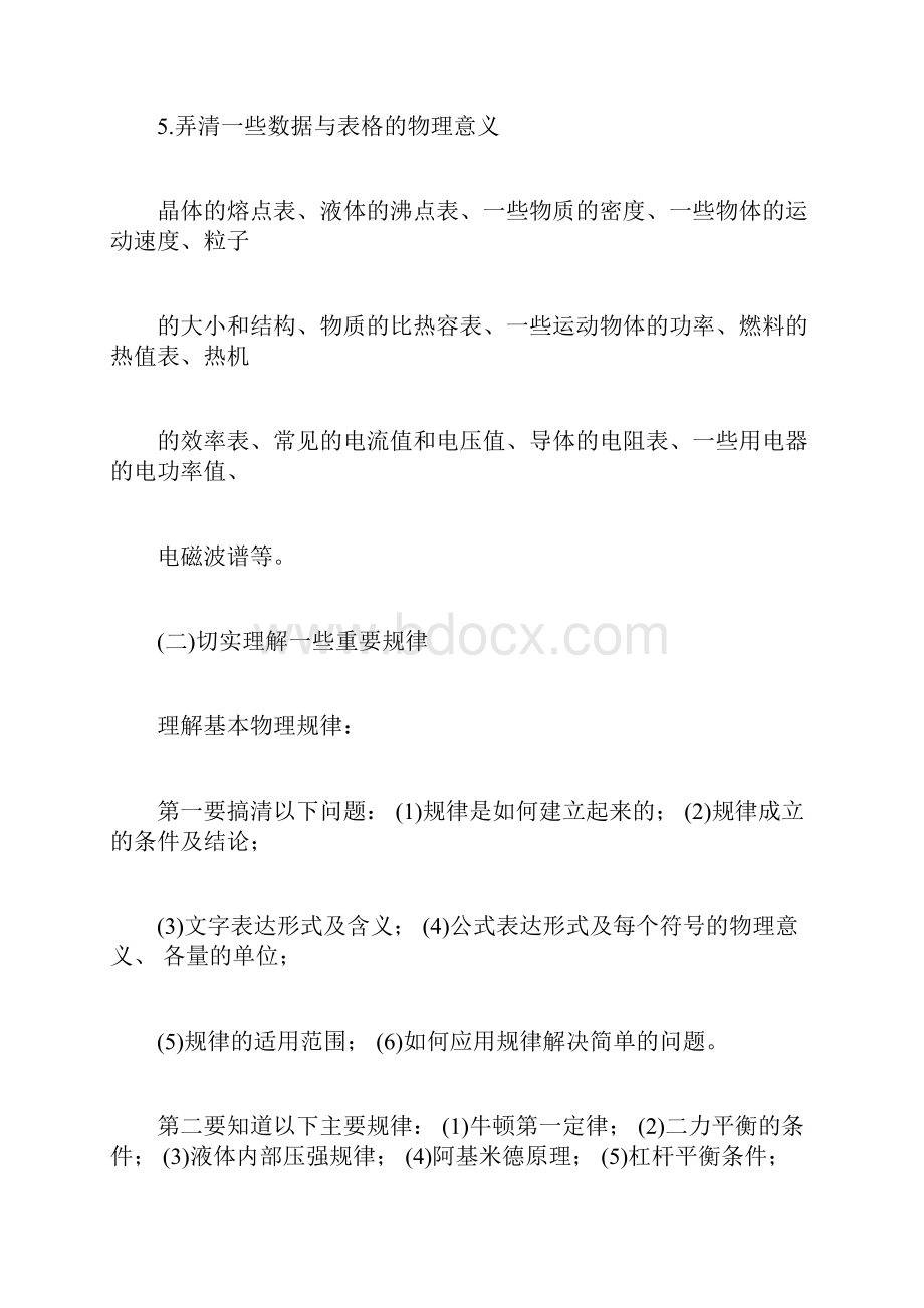 中考物理基础复习练习题.docx_第3页