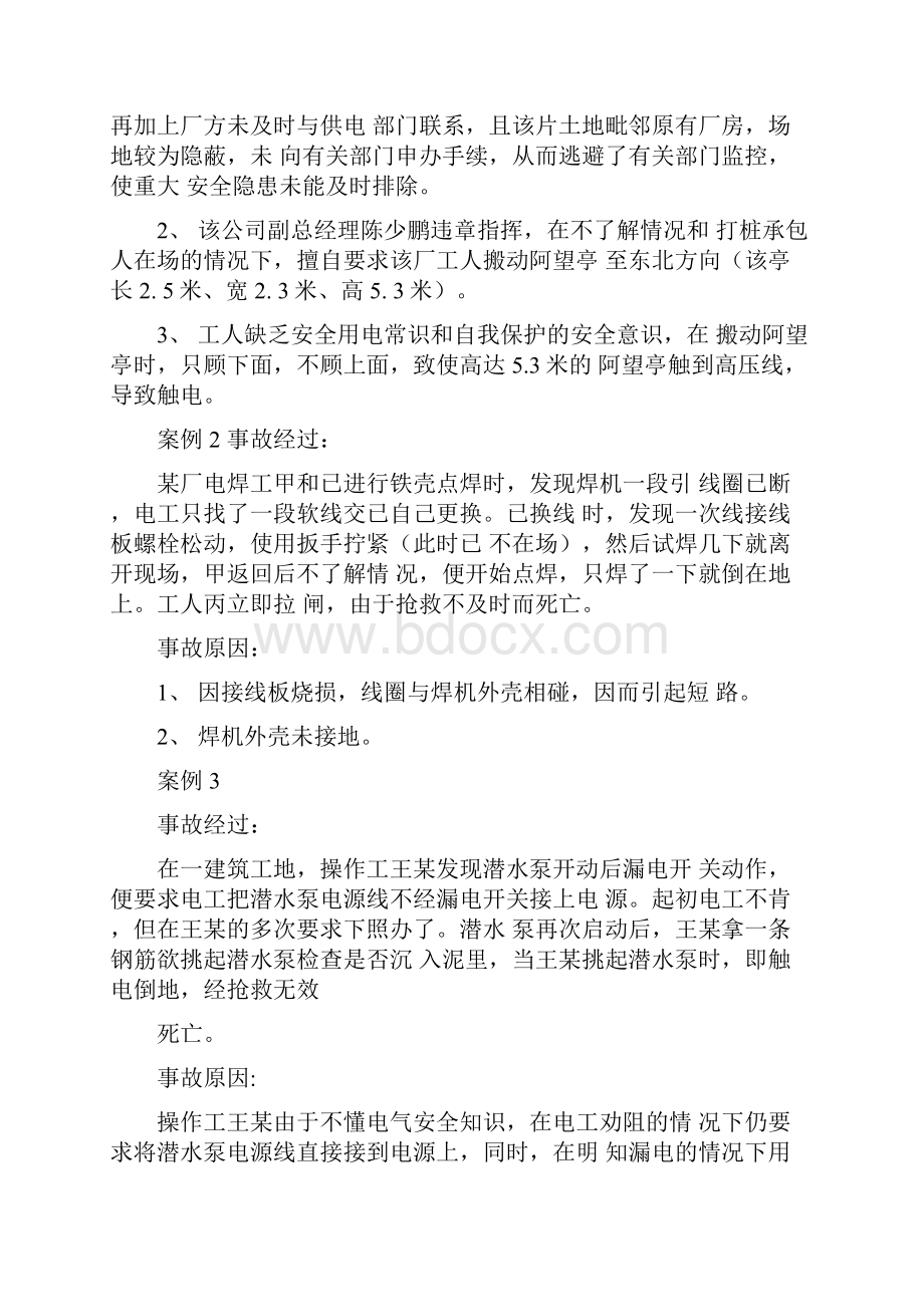 典型事故和应急救援案例分析之欧阳数创编.docx_第2页