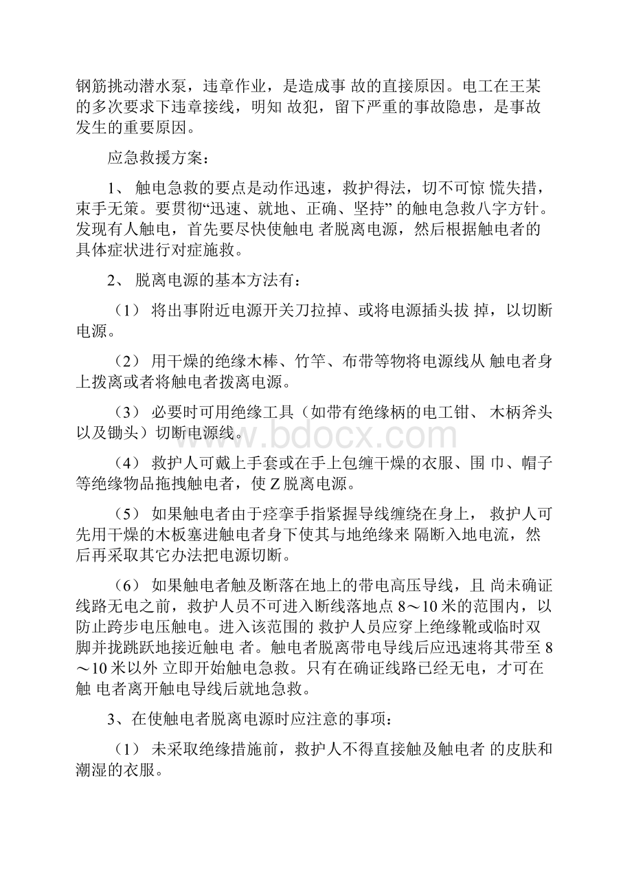 典型事故和应急救援案例分析之欧阳数创编.docx_第3页