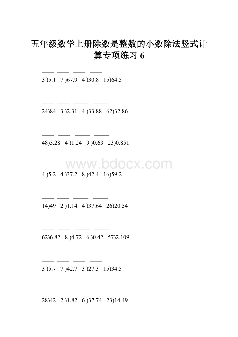 五年级数学上册除数是整数的小数除法竖式计算专项练习6.docx