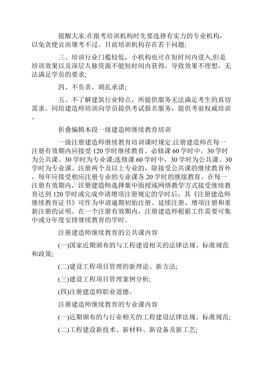 一级建造师培训心得.docx_第3页