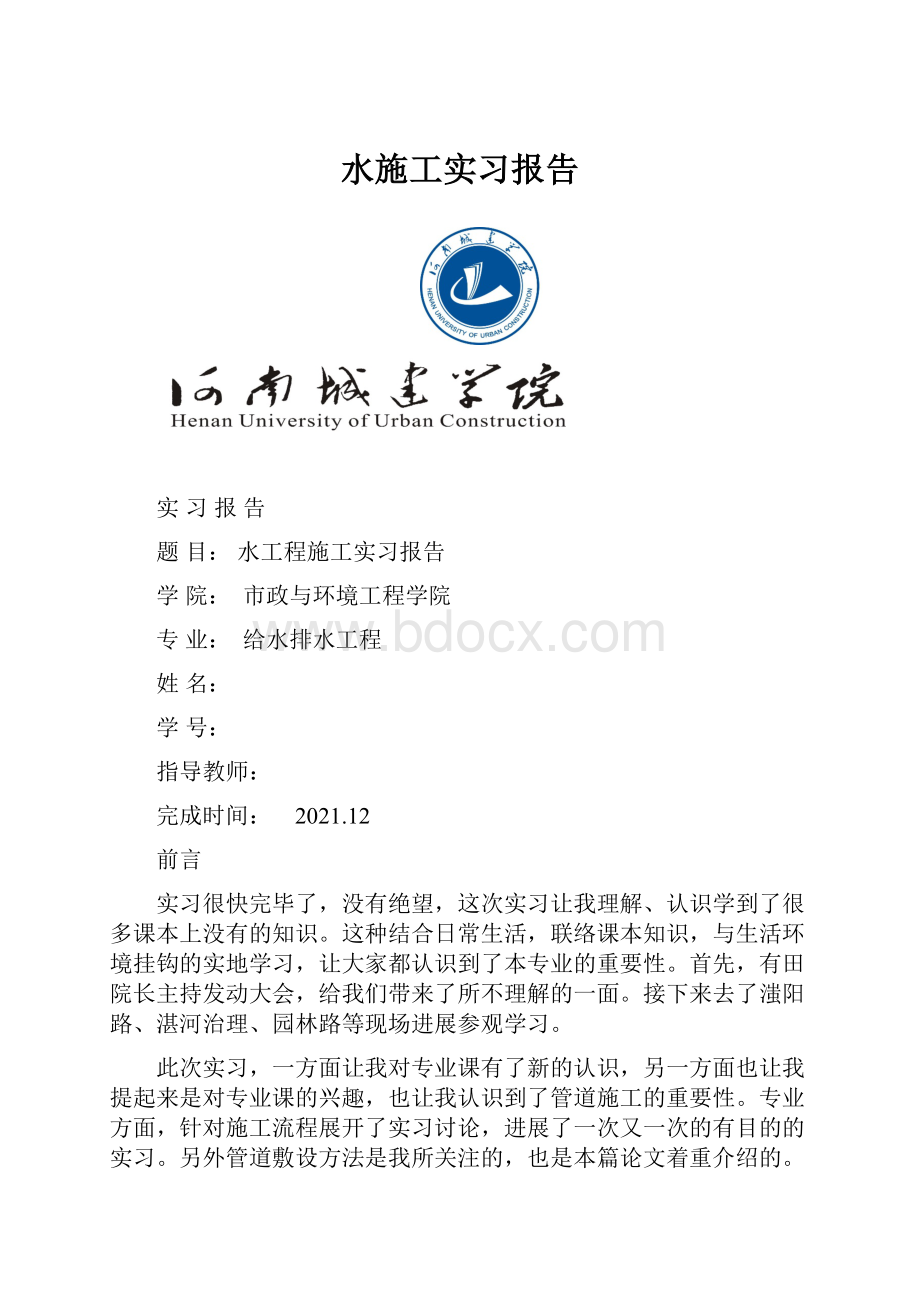 水施工实习报告.docx