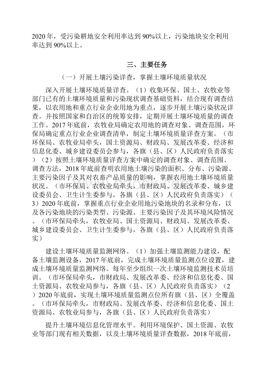 呼和浩特市土壤污染防治工作方案.docx_第2页