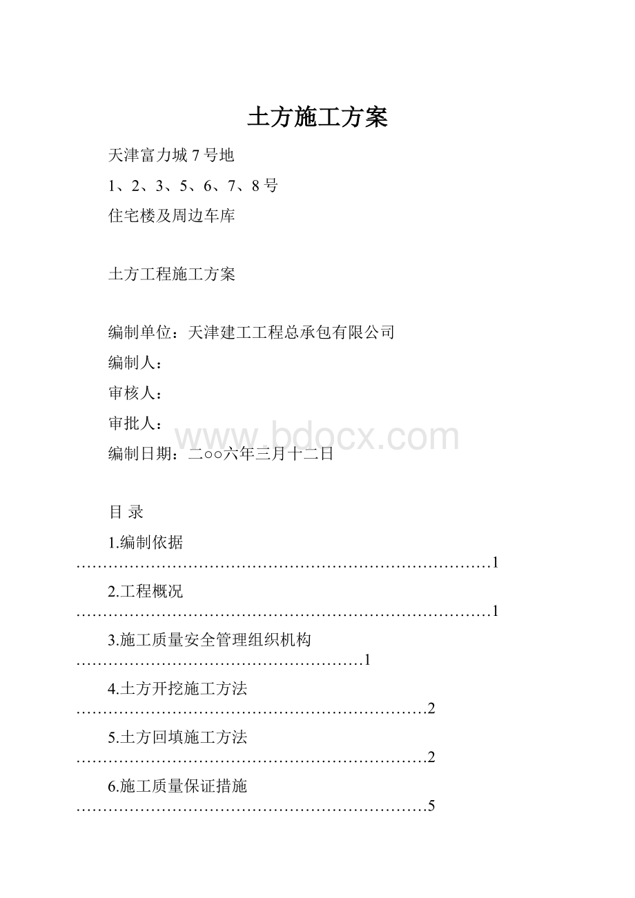 土方施工方案.docx