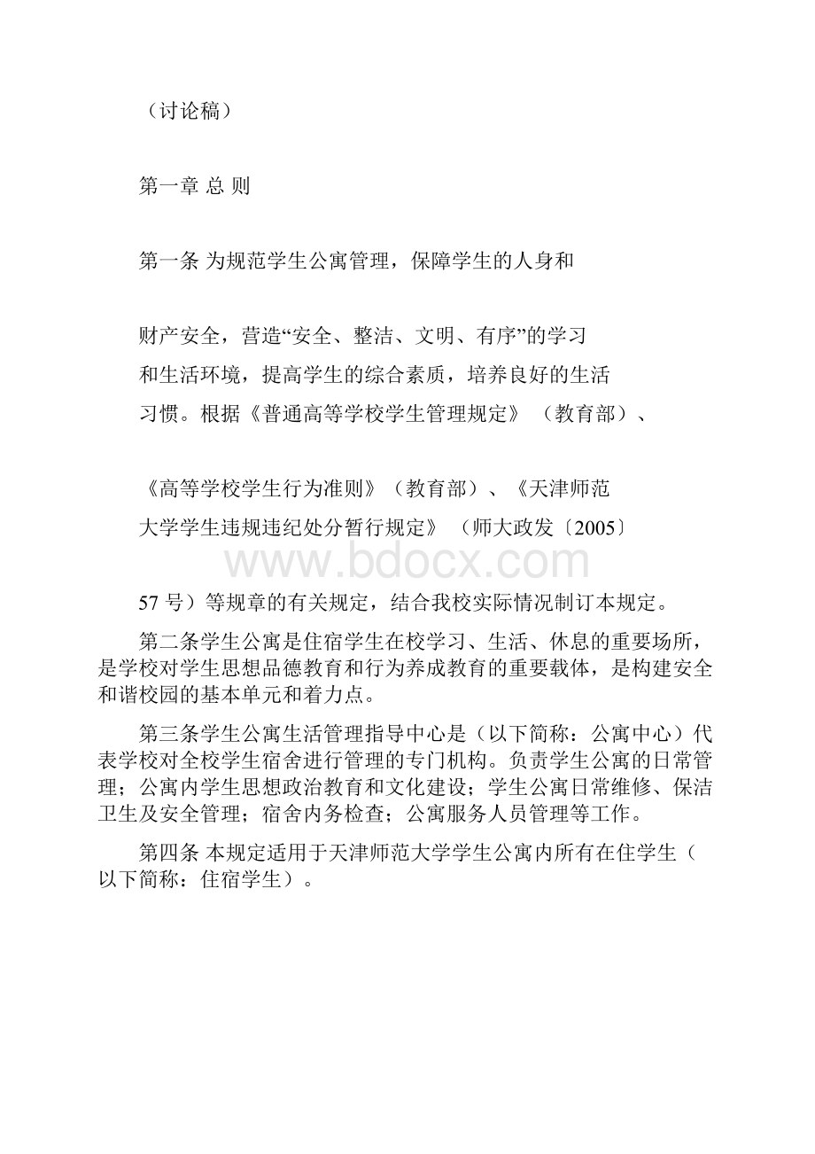 大学生公寓管理规定.docx_第3页