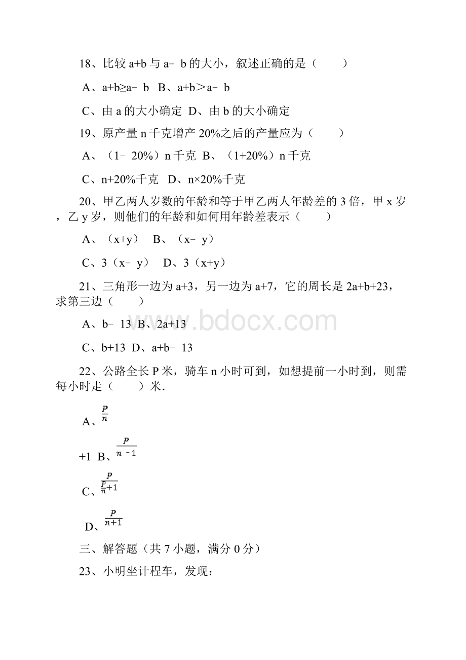 鲁教版小学数学六年级上册《代数式》综合练习.docx_第3页