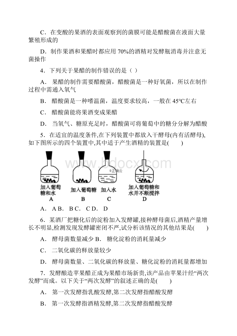 河北省大名县一中学年高二生物上学期18周周测试题2含答案.docx_第2页