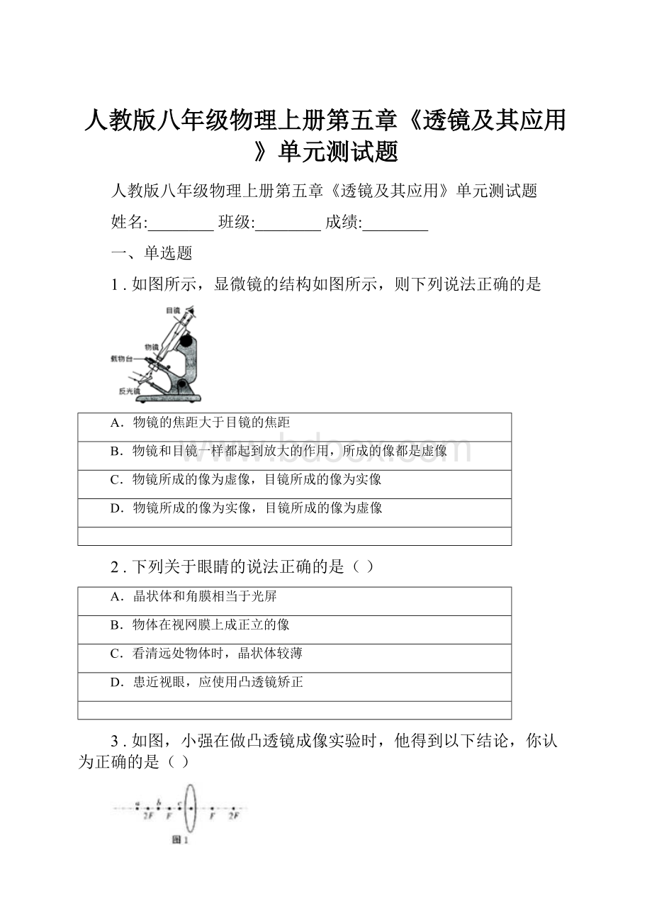 人教版八年级物理上册第五章《透镜及其应用》单元测试题.docx