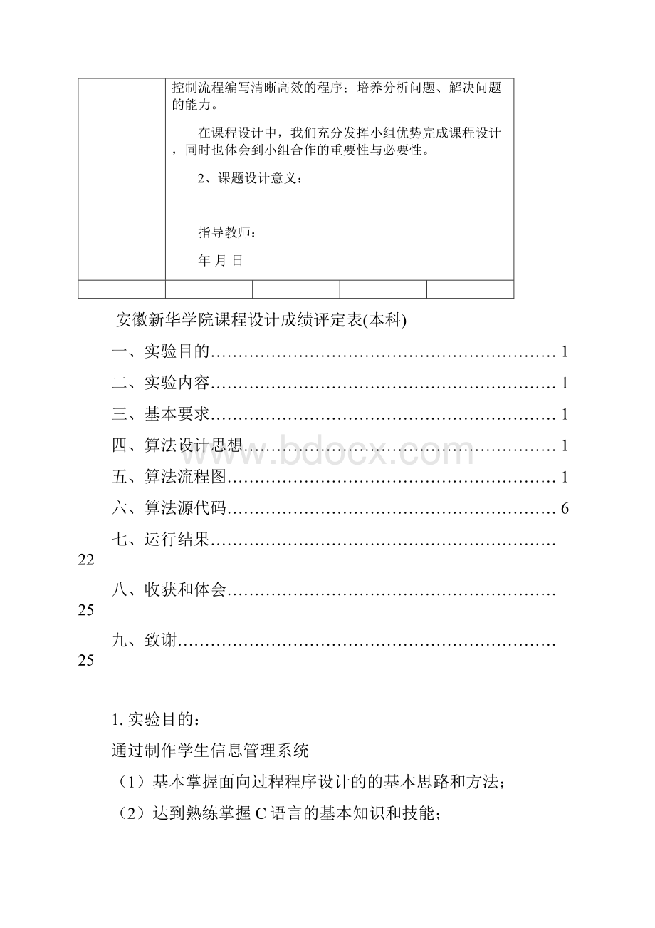 学生信息管理系统顺序表实验.docx_第2页