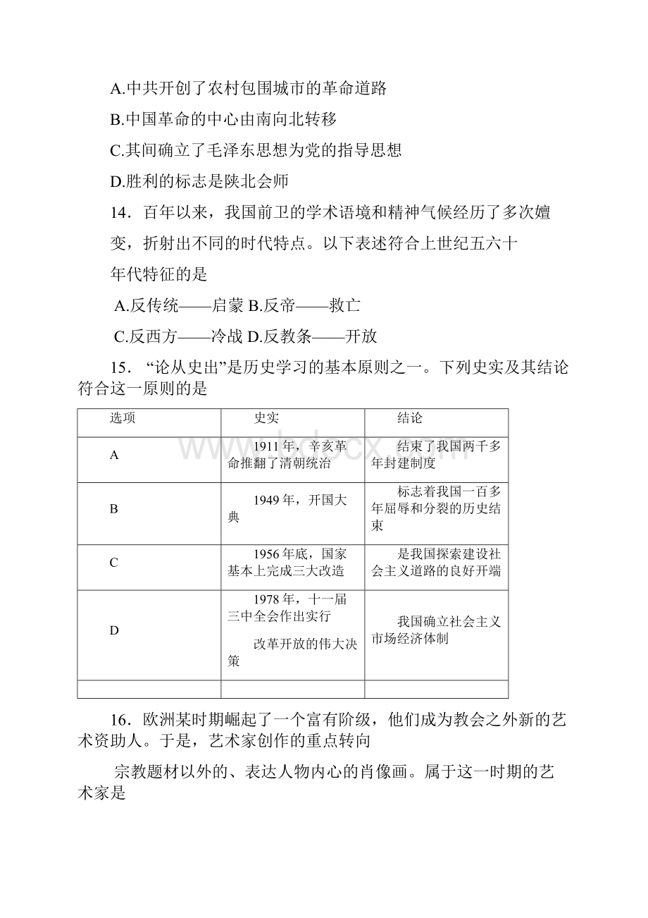 届河北省邯郸市九年级升学模拟考试一历史试题及答案 3.docx_第2页