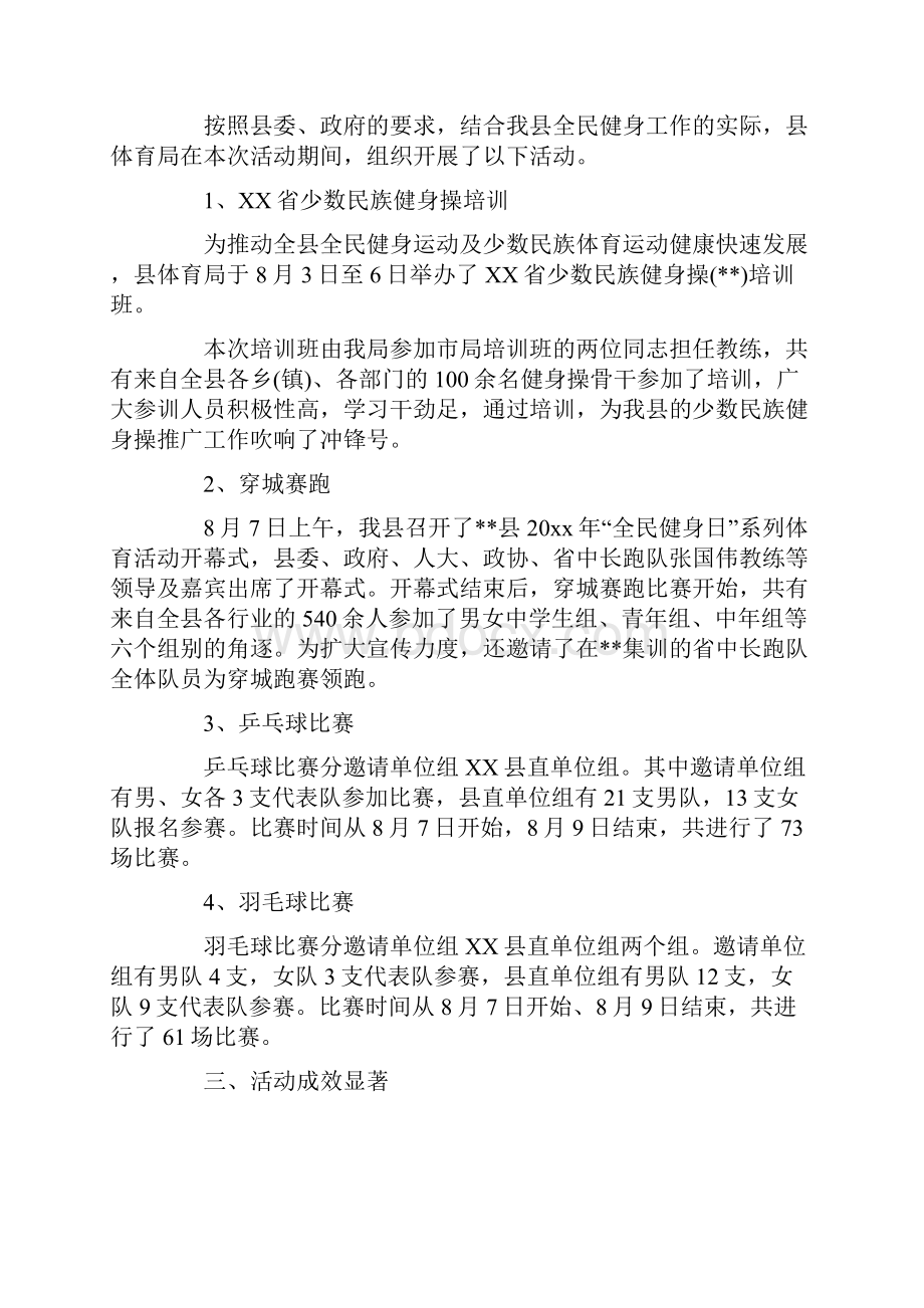 县开展全民健身活动工作报道.docx_第2页