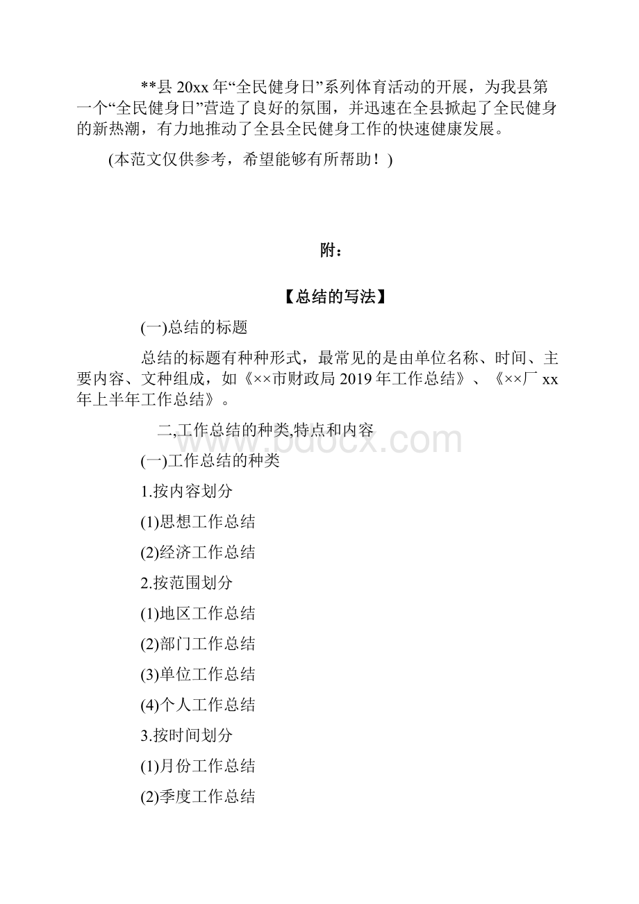 县开展全民健身活动工作报道.docx_第3页