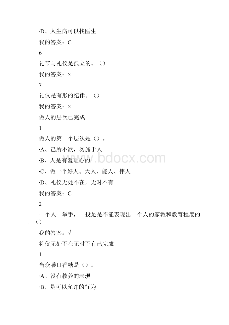 口才艺术与社交礼仪尔雅答案全.docx_第3页