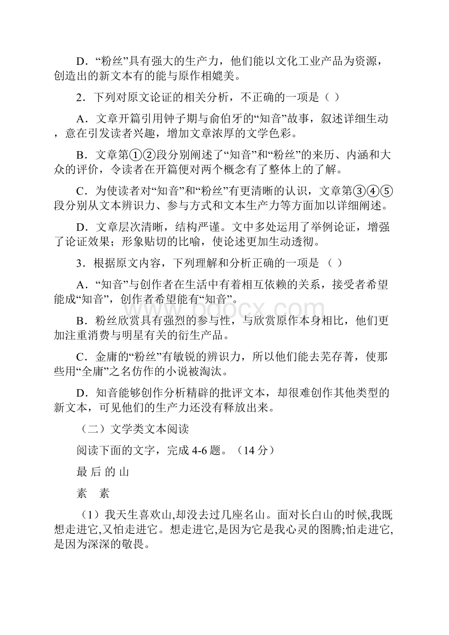 山东沂水一中届高三摸底考试08.docx_第3页