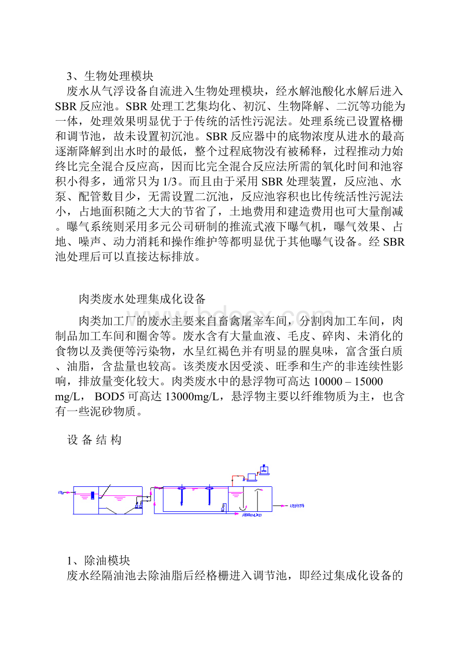 污水处理成套设备.docx_第3页