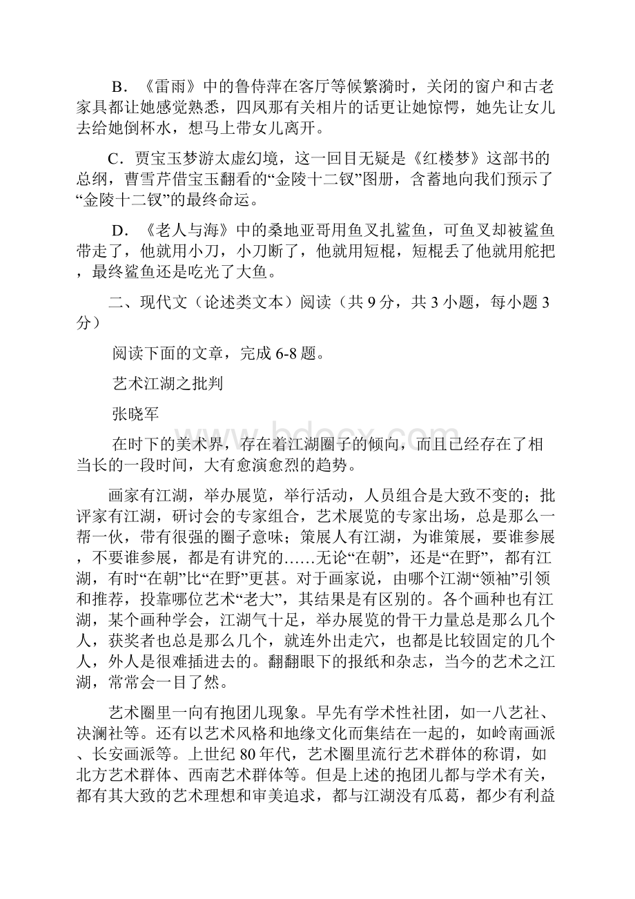 湖北省武汉市武昌区届高三元月调考语文试题.docx_第3页