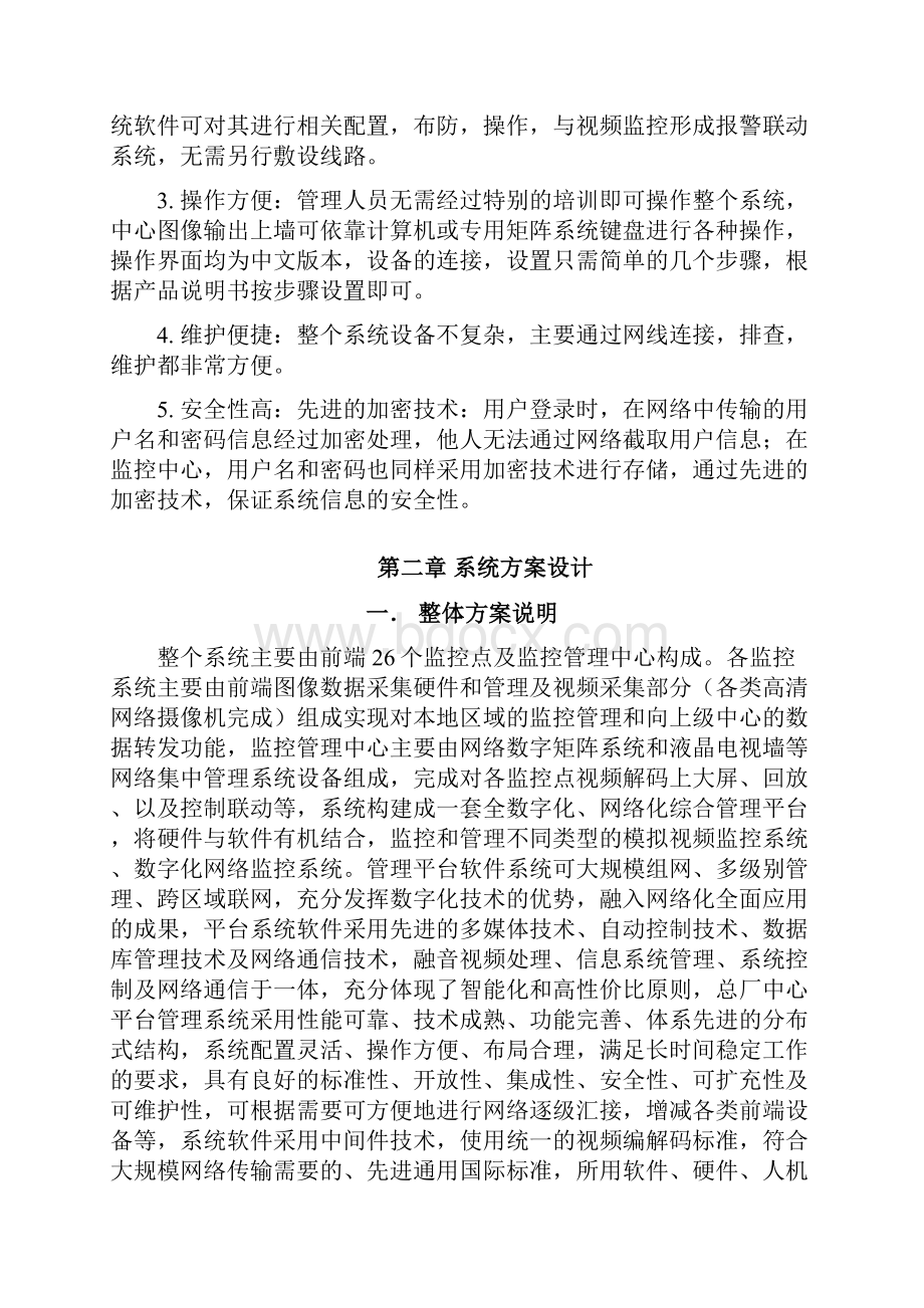 百万高清网络数字视频监控系统解决方案.docx_第3页