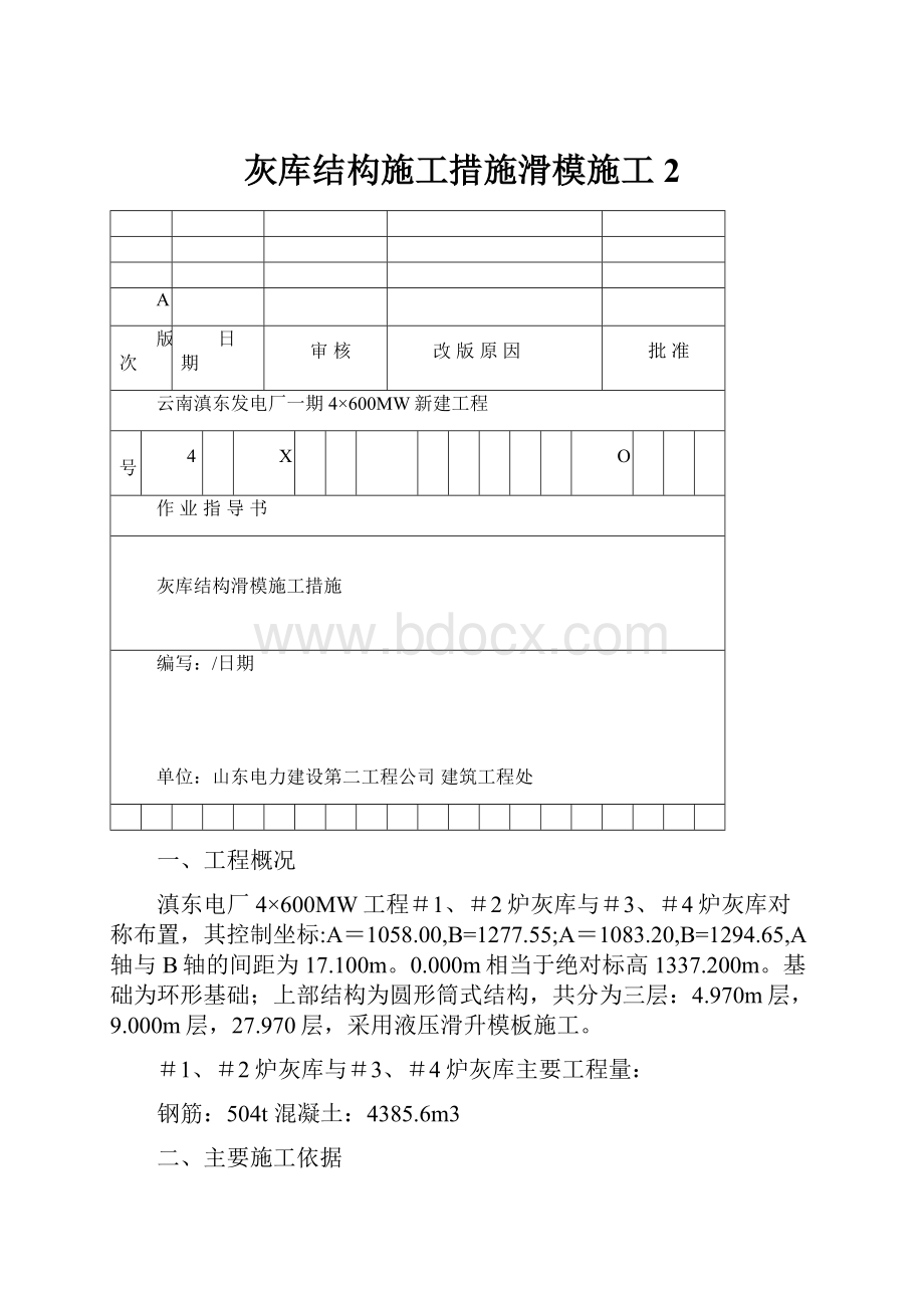 灰库结构施工措施滑模施工2.docx