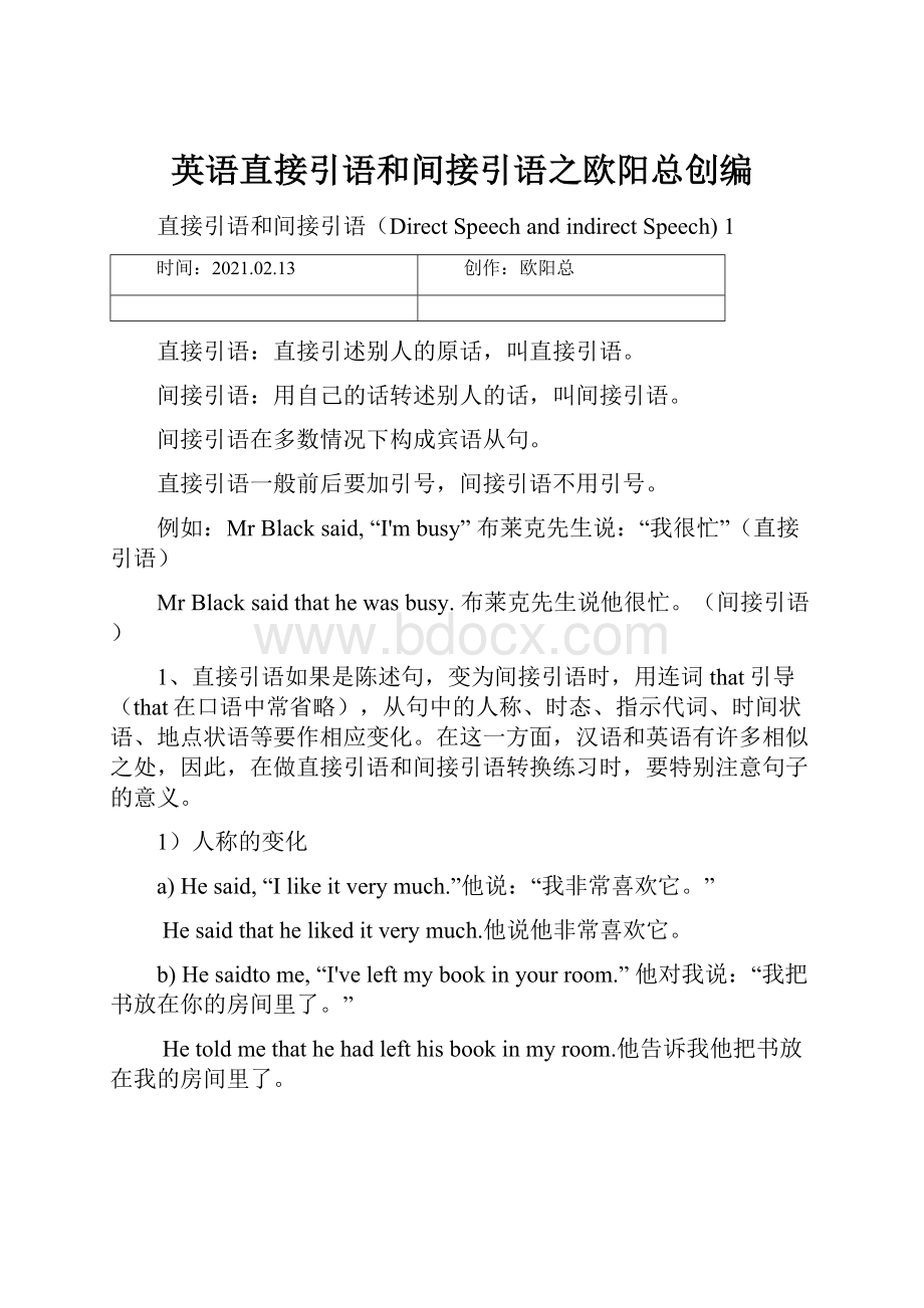 英语直接引语和间接引语之欧阳总创编.docx