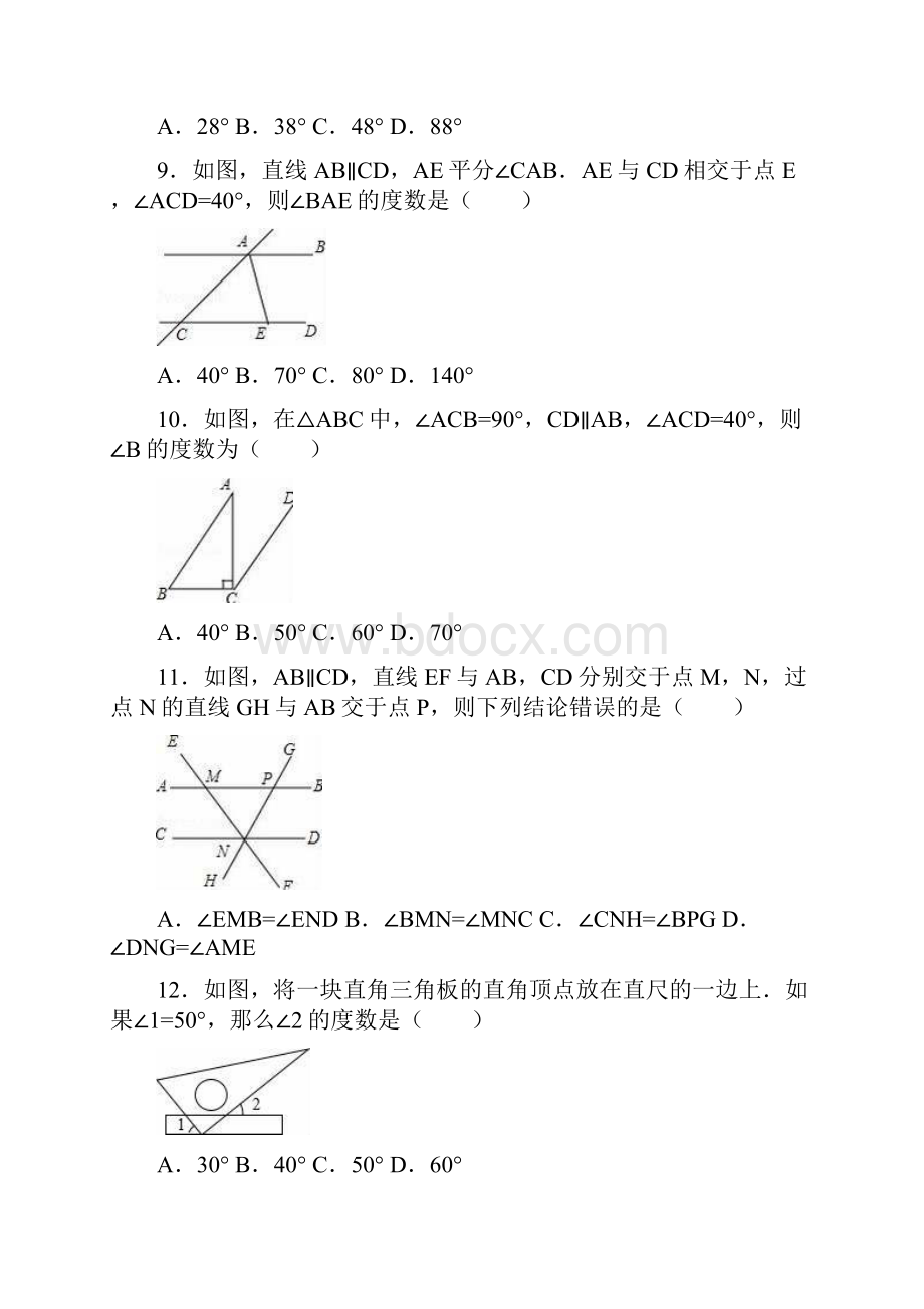 新课标经典汇编最新苏教版七年级数学下册《探索直线平行的性质》同步练习题及答案解析.docx_第3页