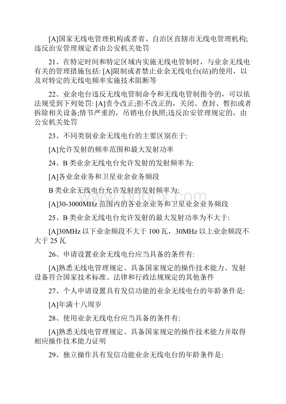 业余无线电B类资格考试题库.docx_第3页