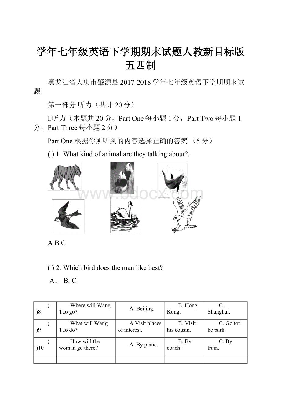 学年七年级英语下学期期末试题人教新目标版五四制.docx