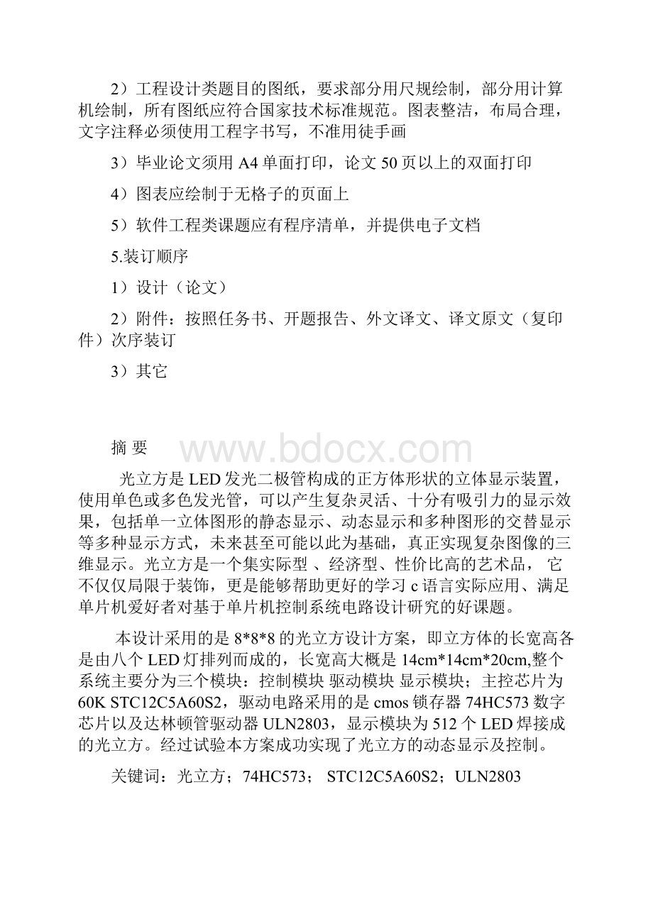 光立方含程序毕业设计.docx_第3页