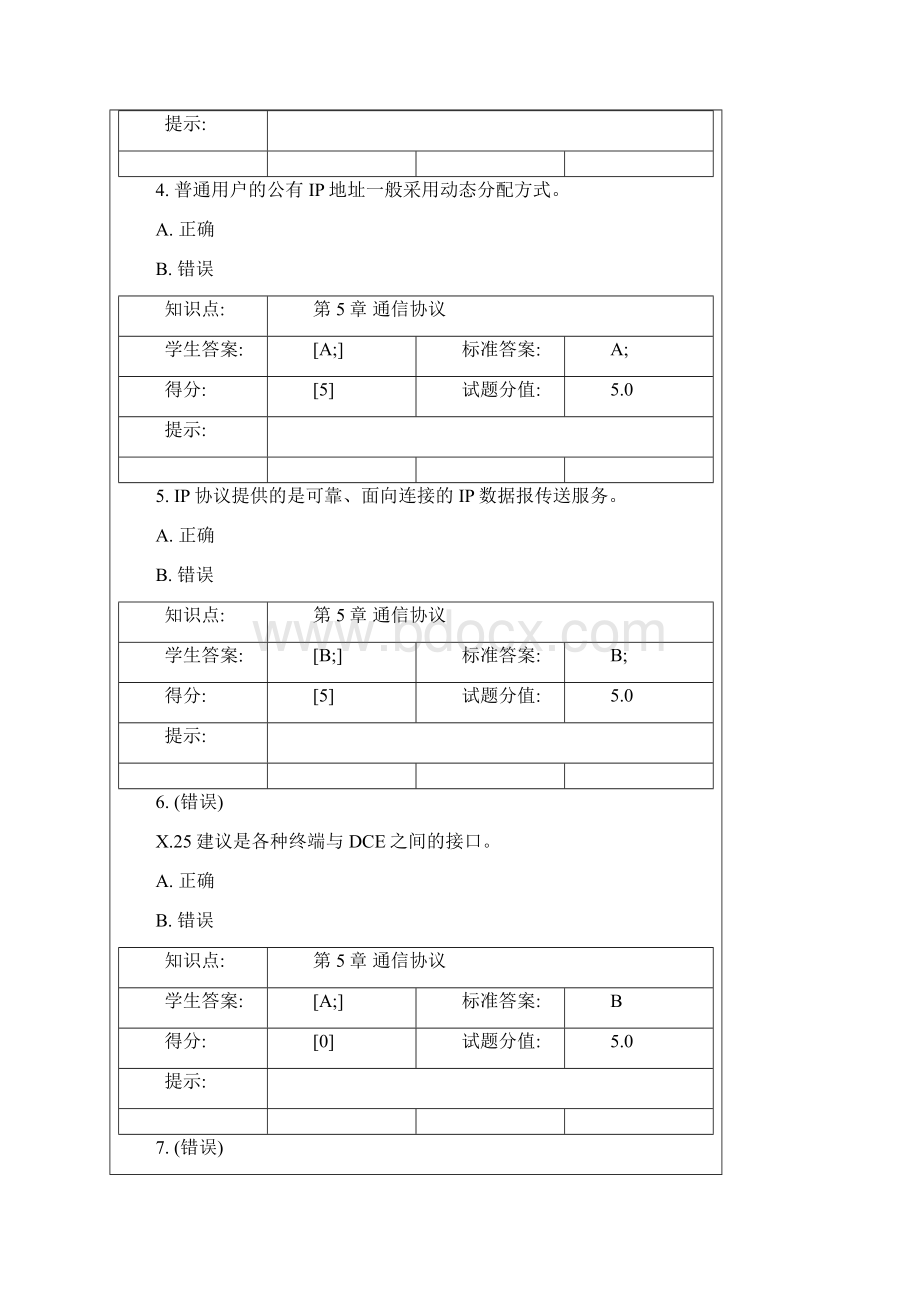 数据通信第三阶段作业.docx_第2页