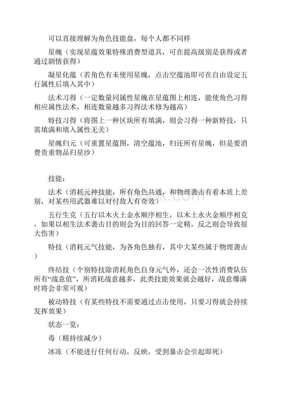 古剑奇谭图文流程全攻略包括支线任务宝物地点隐藏地图人物装备换取BOSS战攻略刷怪刷钱方法等等样本.docx_第3页