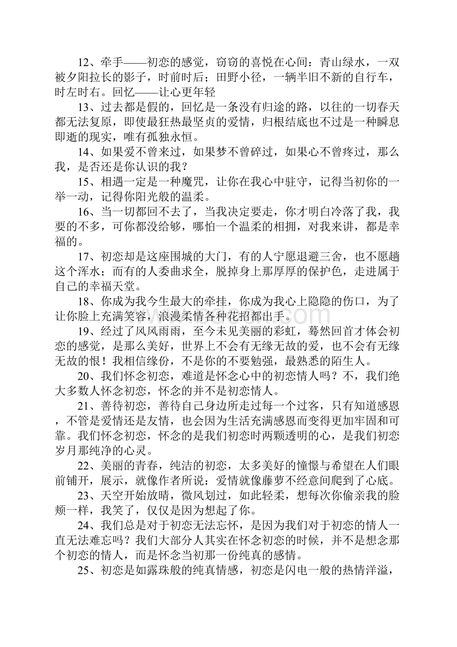 回忆初恋的句子.docx_第2页