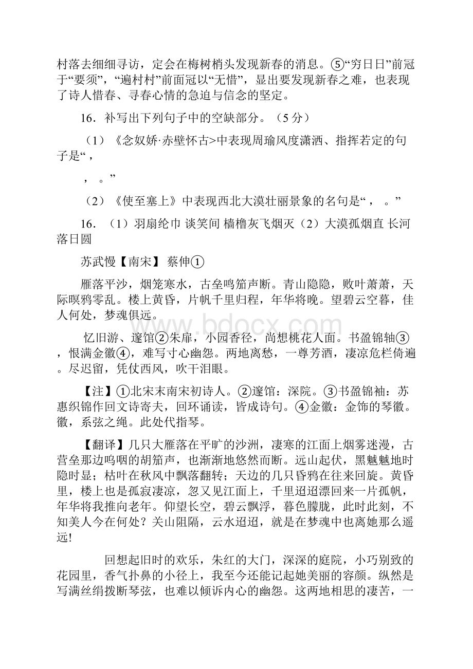 高考语文备考语境填空和诗歌赏析定稿doc.docx_第3页